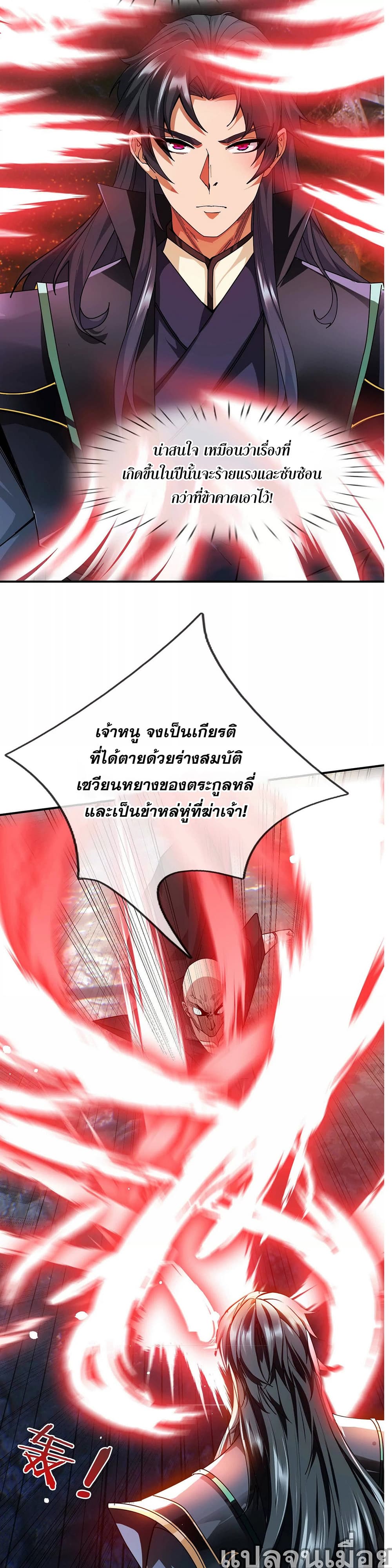 Dormant Since Ancient Times : Thrusting Through the Heavens After Coming Into Being ตอนที่ 1 33