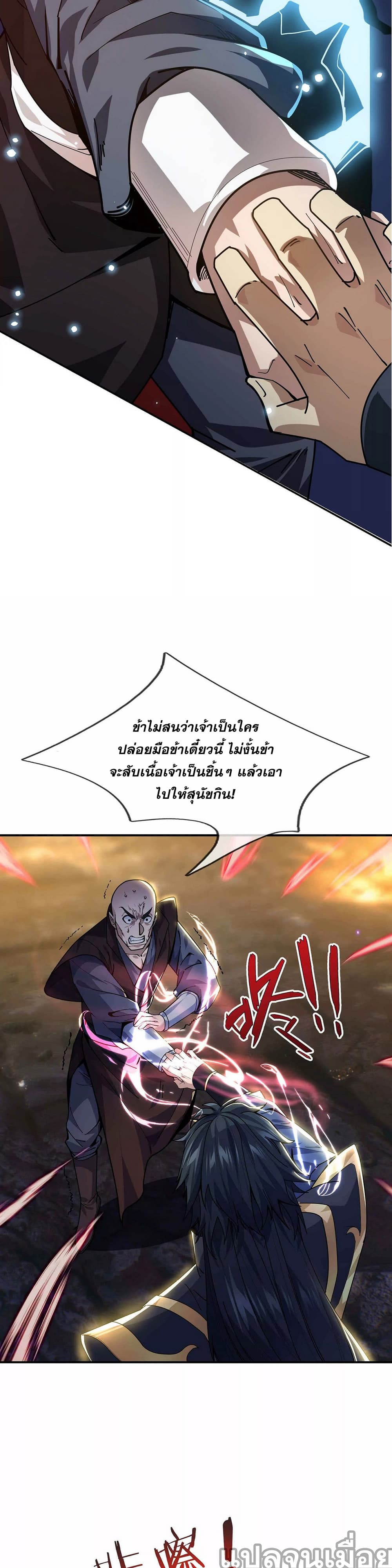 Dormant Since Ancient Times : Thrusting Through the Heavens After Coming Into Being ตอนที่ 1 35