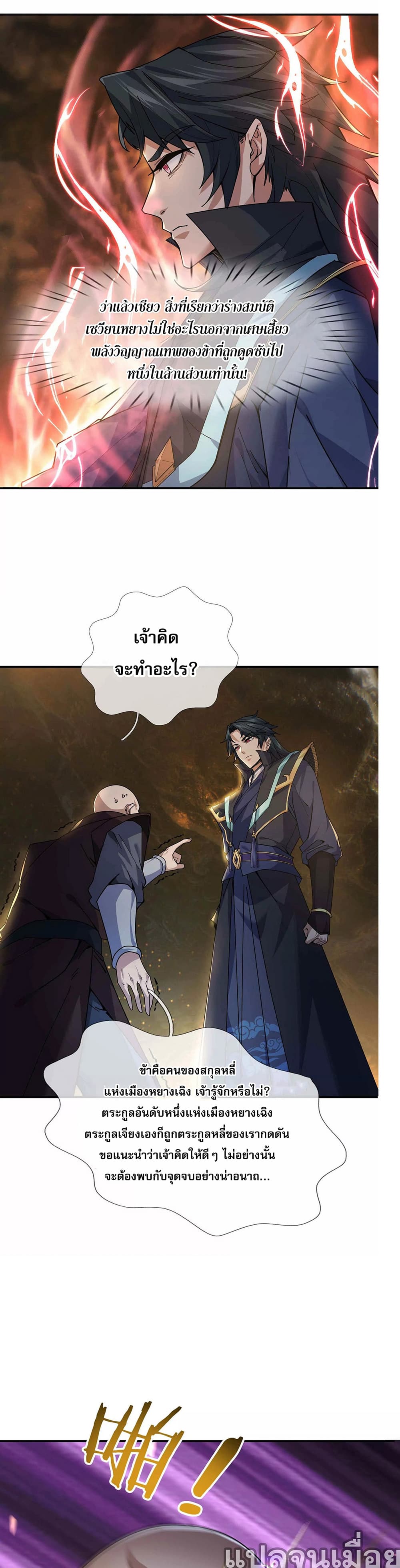 Dormant Since Ancient Times : Thrusting Through the Heavens After Coming Into Being ตอนที่ 1 38