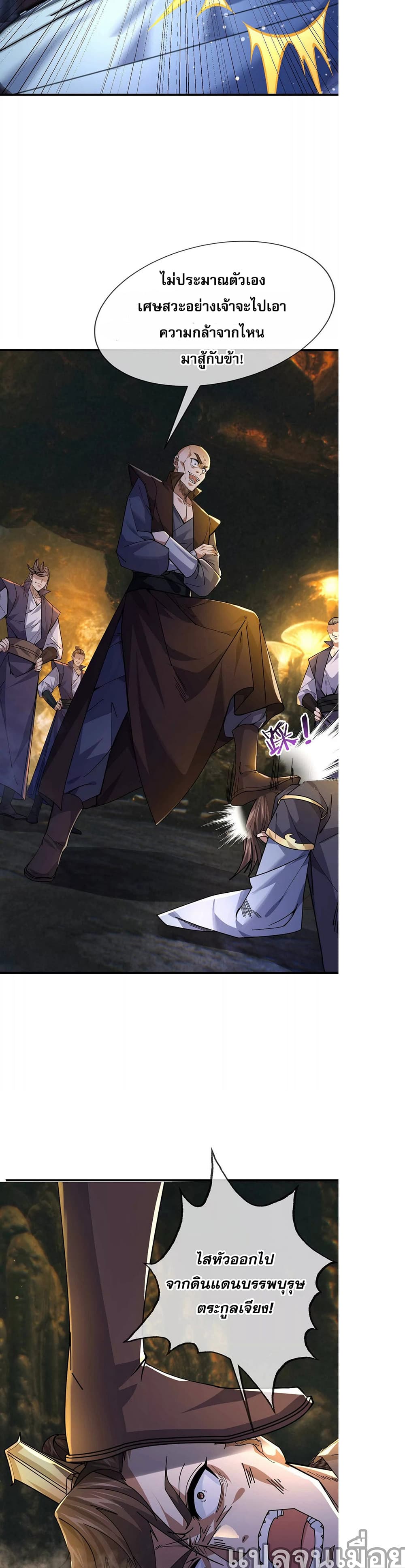 Dormant Since Ancient Times : Thrusting Through the Heavens After Coming Into Being ตอนที่ 1 6