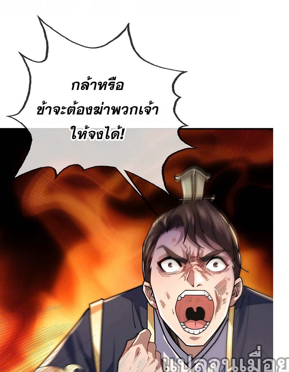 Dormant Since Ancient Times : Thrusting Through the Heavens After Coming Into Being ตอนที่ 1 8