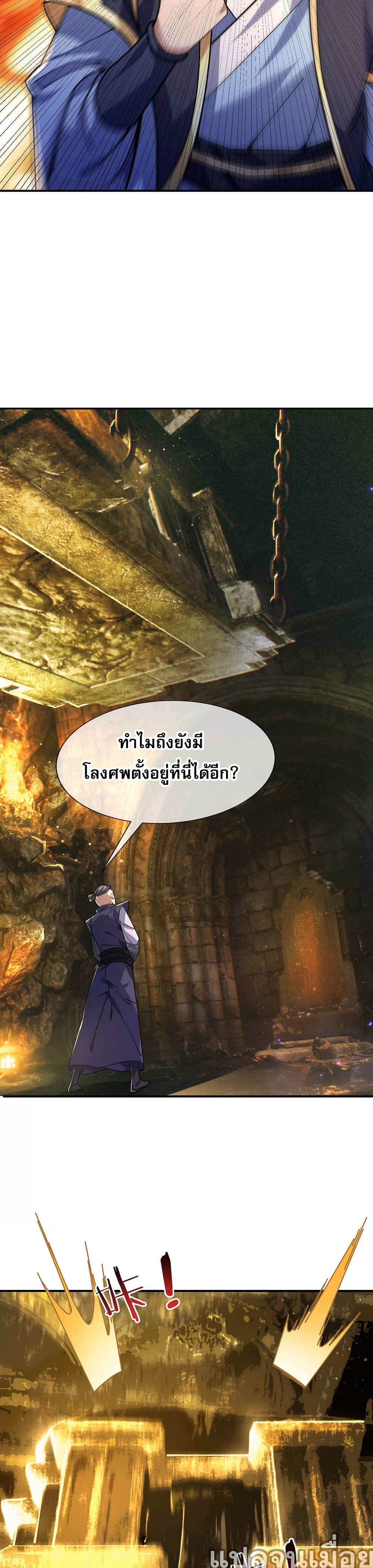 Dormant Since Ancient Times : Thrusting Through the Heavens After Coming Into Being ตอนที่ 1 9