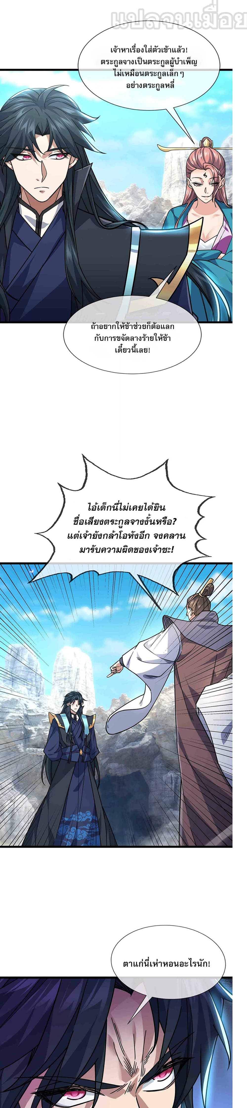 Dormant Since Ancient Times : Thrusting Through the Heavens After Coming Into Being ตอนที่ 10 1