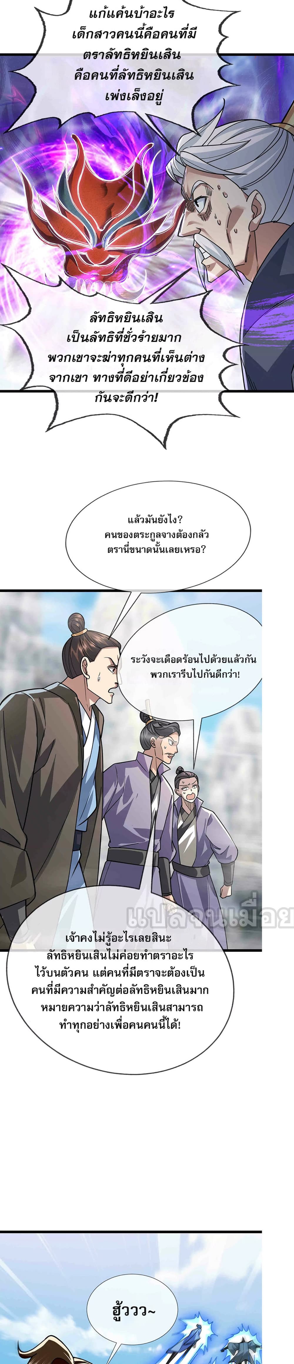 Dormant Since Ancient Times : Thrusting Through the Heavens After Coming Into Being ตอนที่ 10 10