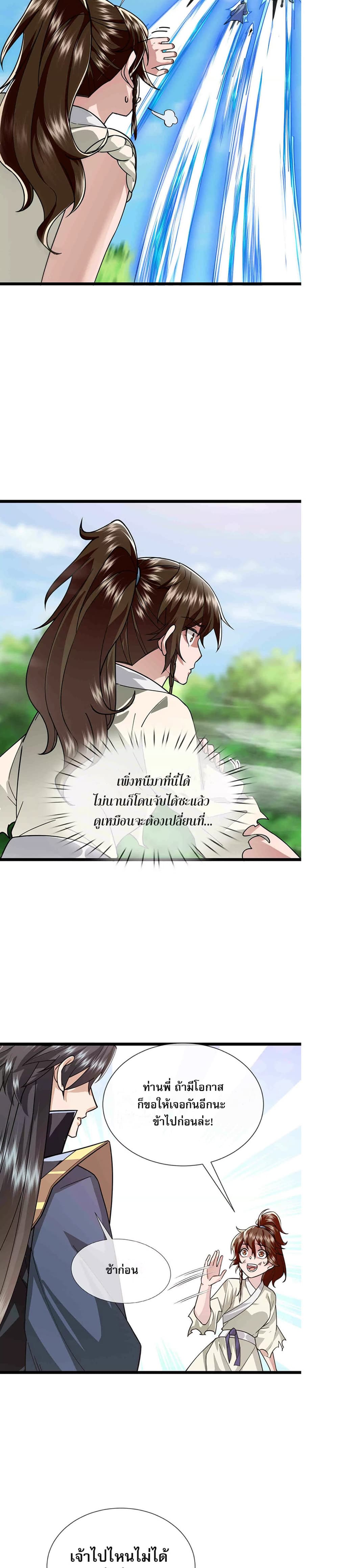 Dormant Since Ancient Times : Thrusting Through the Heavens After Coming Into Being ตอนที่ 10 11