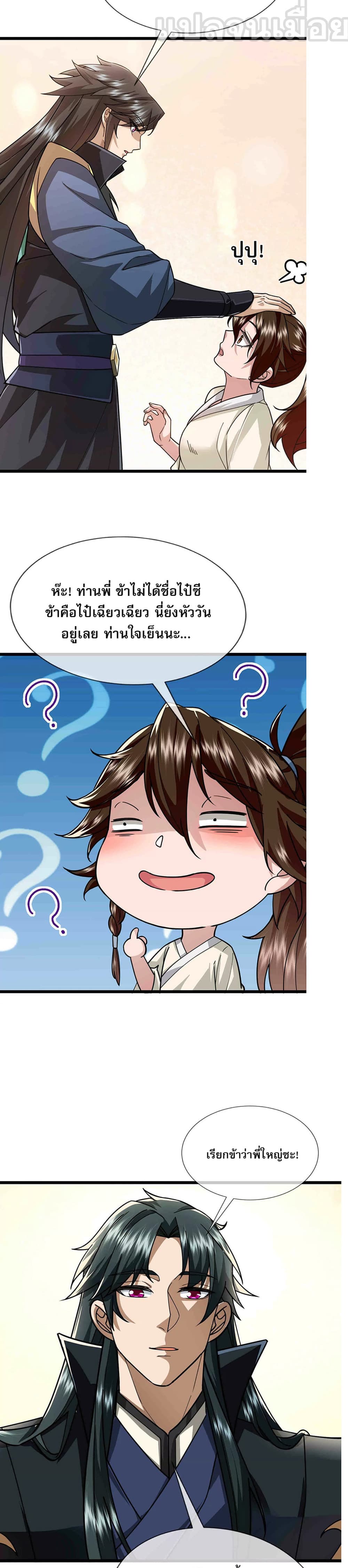 Dormant Since Ancient Times : Thrusting Through the Heavens After Coming Into Being ตอนที่ 10 13