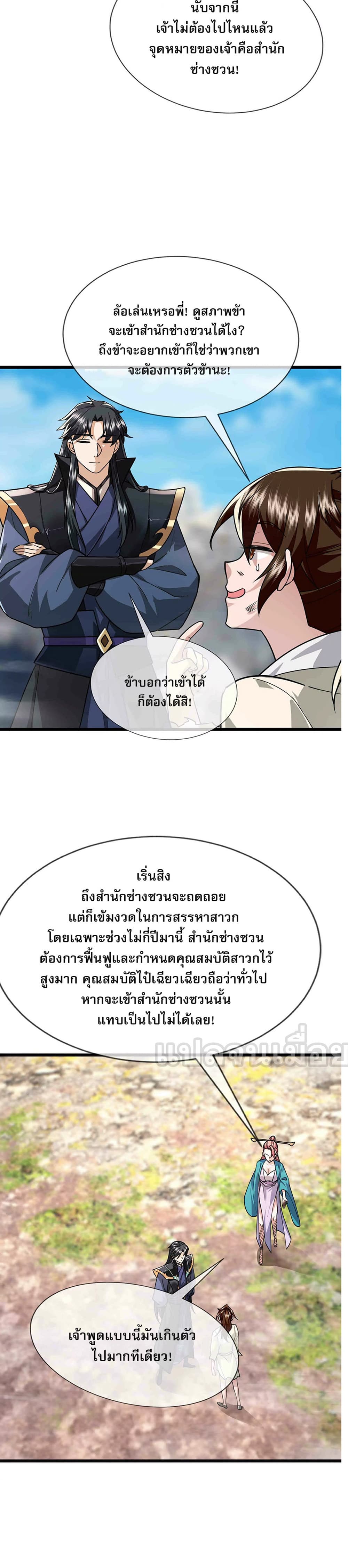 Dormant Since Ancient Times : Thrusting Through the Heavens After Coming Into Being ตอนที่ 10 14