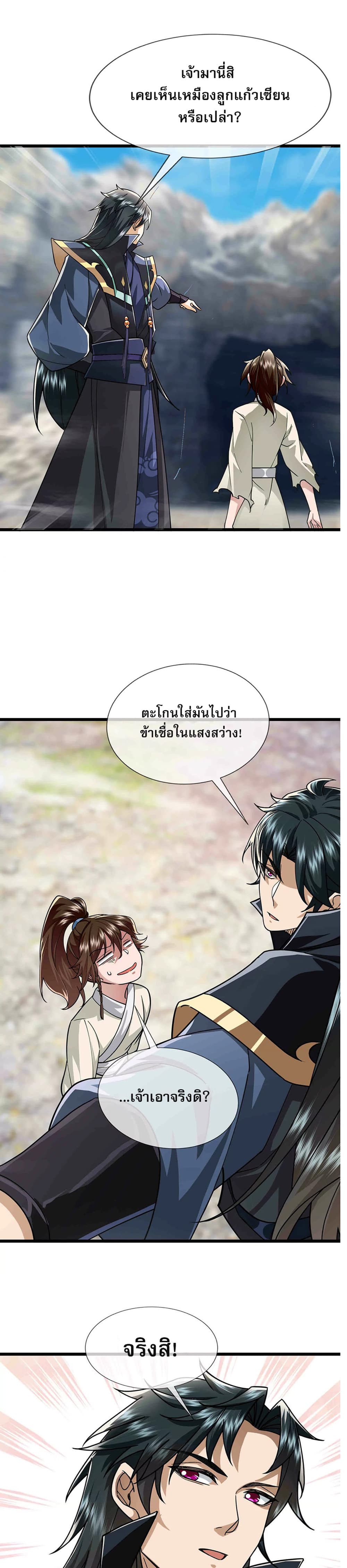 Dormant Since Ancient Times : Thrusting Through the Heavens After Coming Into Being ตอนที่ 10 15