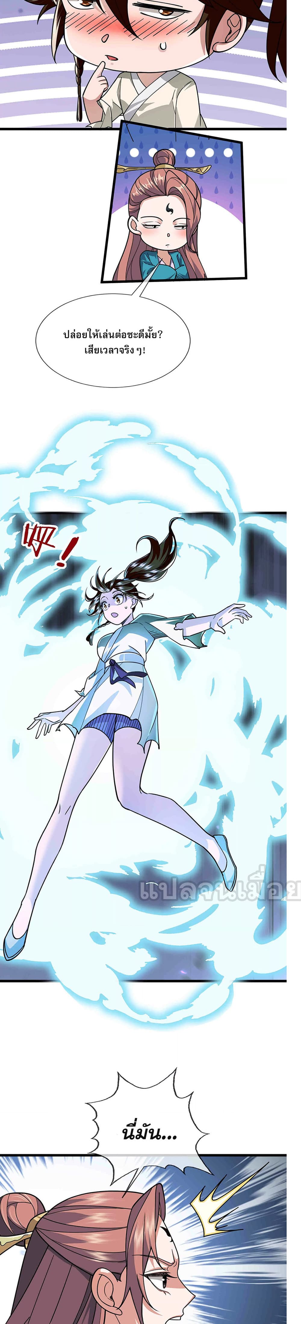 Dormant Since Ancient Times : Thrusting Through the Heavens After Coming Into Being ตอนที่ 10 18