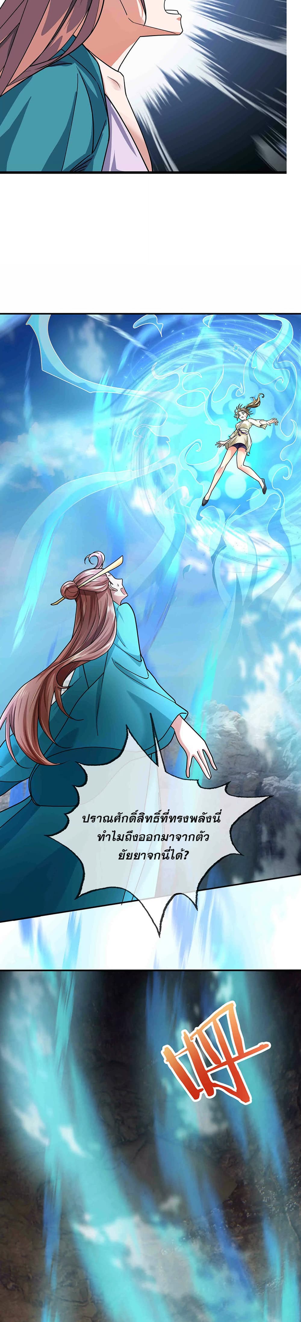 Dormant Since Ancient Times : Thrusting Through the Heavens After Coming Into Being ตอนที่ 10 19