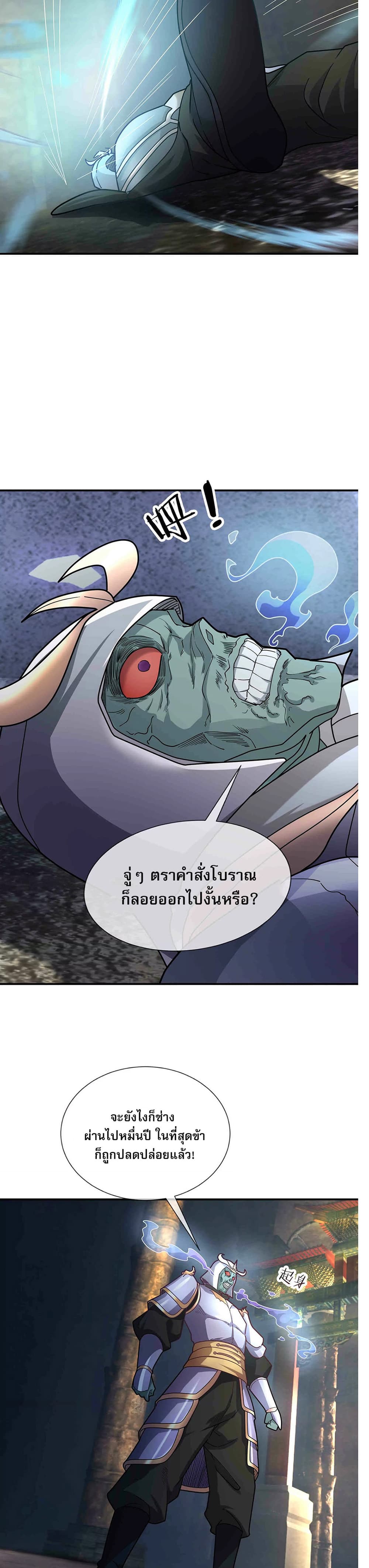 Dormant Since Ancient Times : Thrusting Through the Heavens After Coming Into Being ตอนที่ 10 23