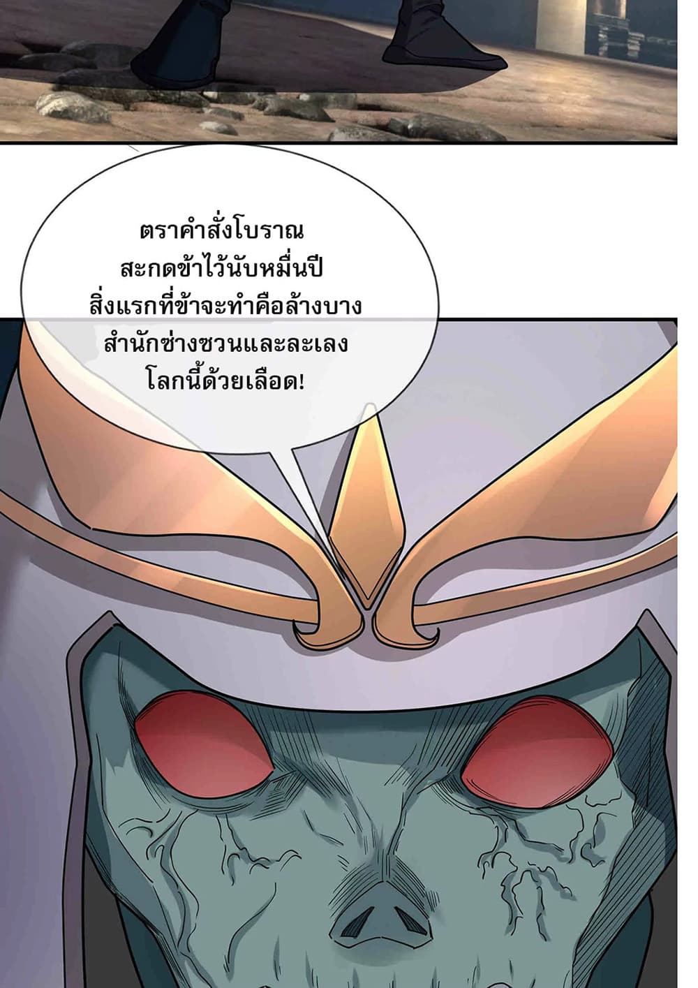 Dormant Since Ancient Times : Thrusting Through the Heavens After Coming Into Being ตอนที่ 10 24