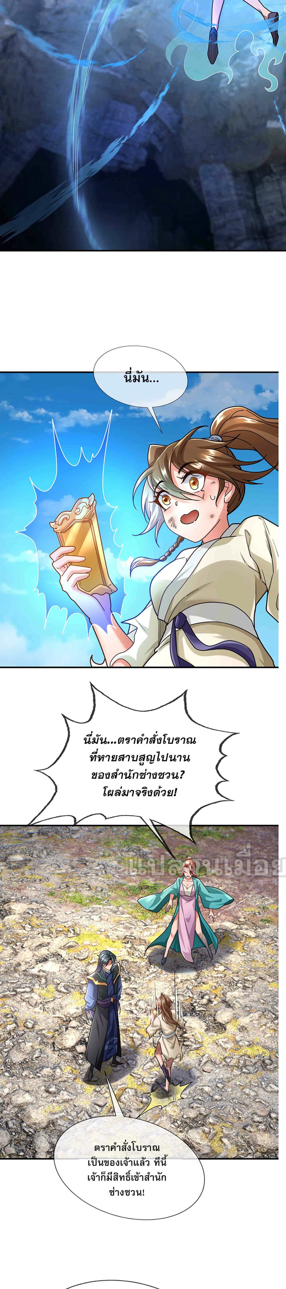 Dormant Since Ancient Times : Thrusting Through the Heavens After Coming Into Being ตอนที่ 10 26