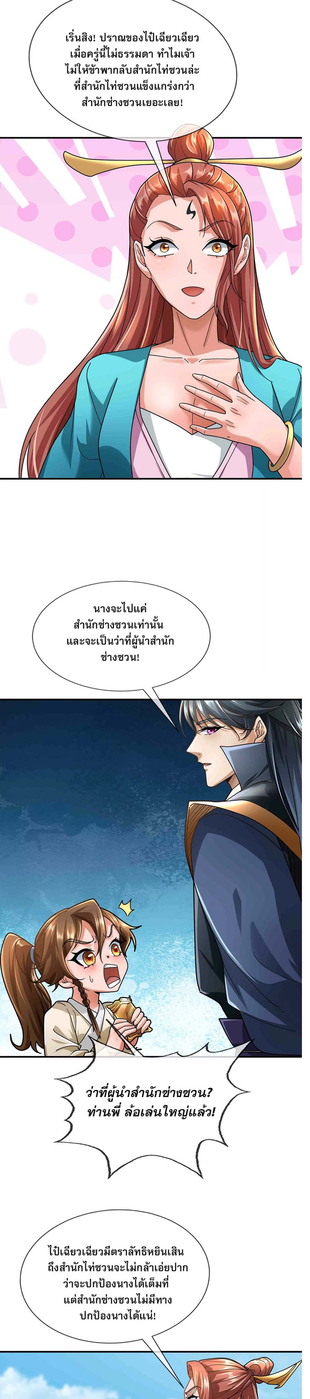 Dormant Since Ancient Times : Thrusting Through the Heavens After Coming Into Being ตอนที่ 10 27
