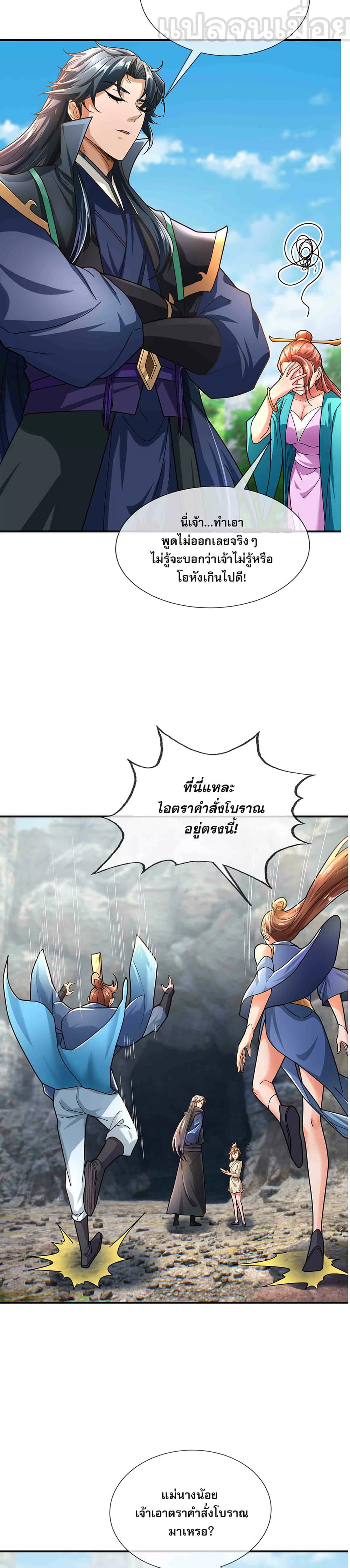 Dormant Since Ancient Times : Thrusting Through the Heavens After Coming Into Being ตอนที่ 10 29