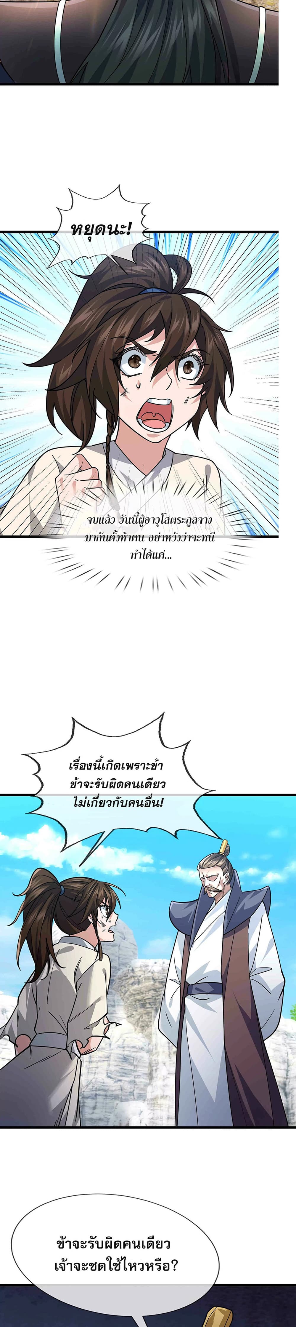 Dormant Since Ancient Times : Thrusting Through the Heavens After Coming Into Being ตอนที่ 10 3
