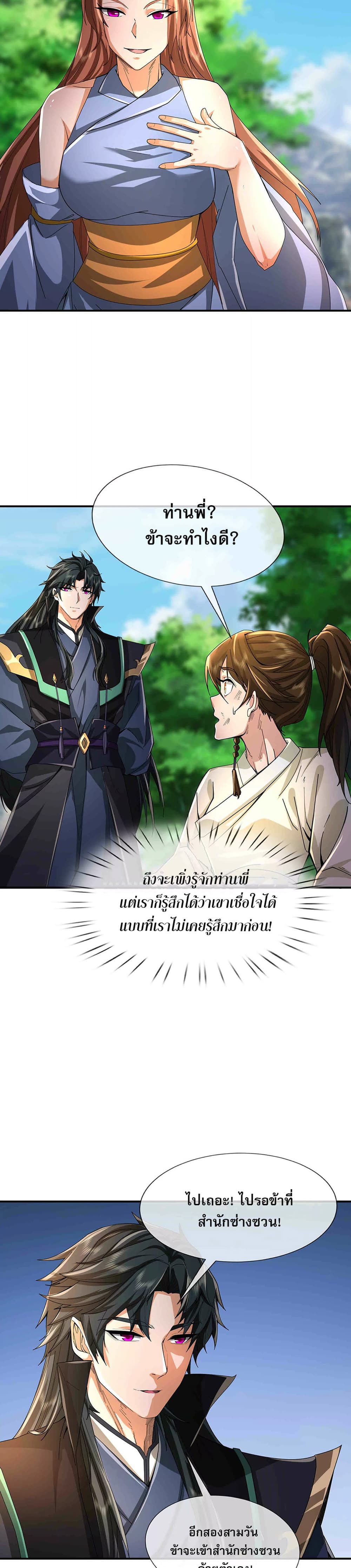 Dormant Since Ancient Times : Thrusting Through the Heavens After Coming Into Being ตอนที่ 10 31