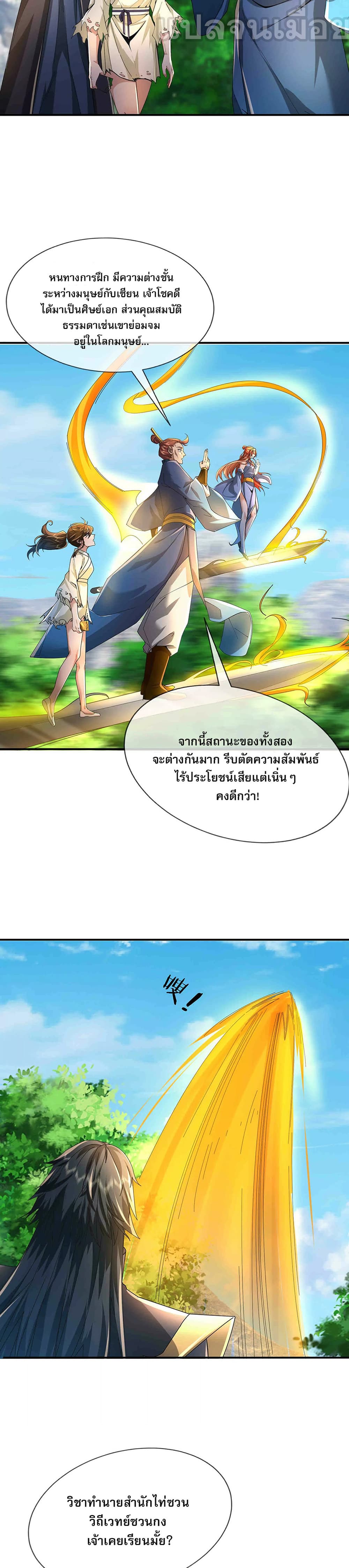 Dormant Since Ancient Times : Thrusting Through the Heavens After Coming Into Being ตอนที่ 10 33