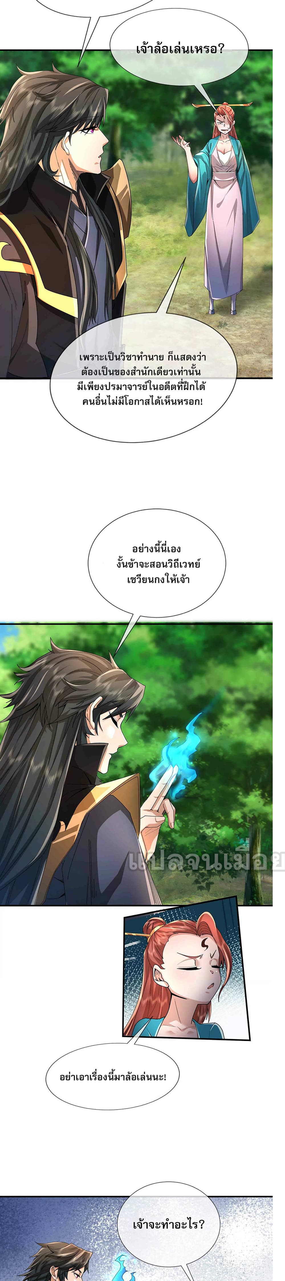 Dormant Since Ancient Times : Thrusting Through the Heavens After Coming Into Being ตอนที่ 10 34