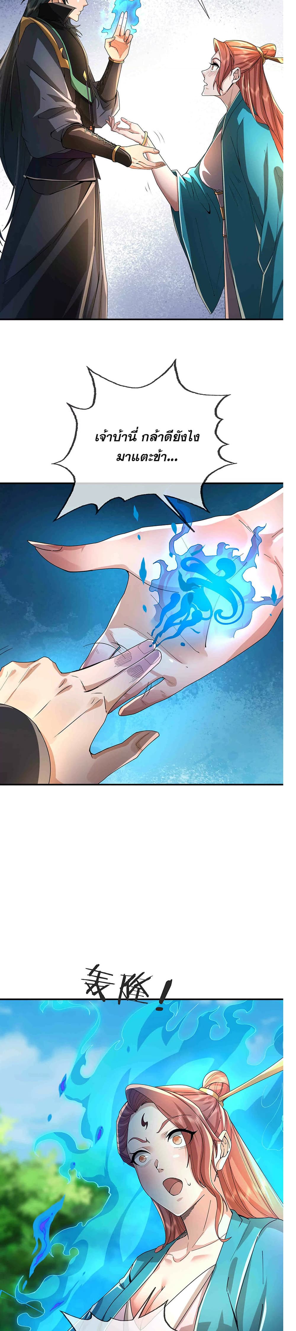 Dormant Since Ancient Times : Thrusting Through the Heavens After Coming Into Being ตอนที่ 10 35