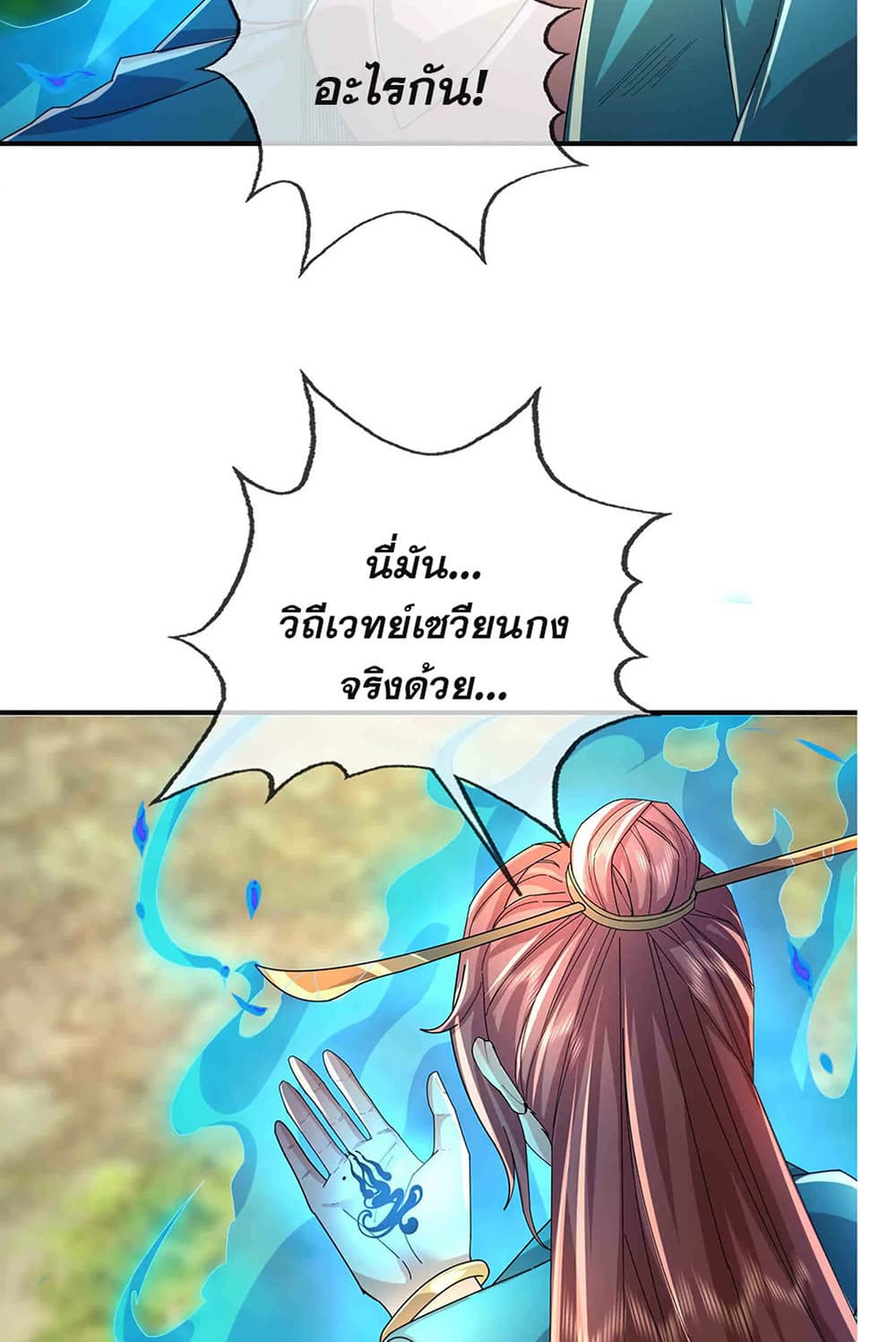 Dormant Since Ancient Times : Thrusting Through the Heavens After Coming Into Being ตอนที่ 10 36