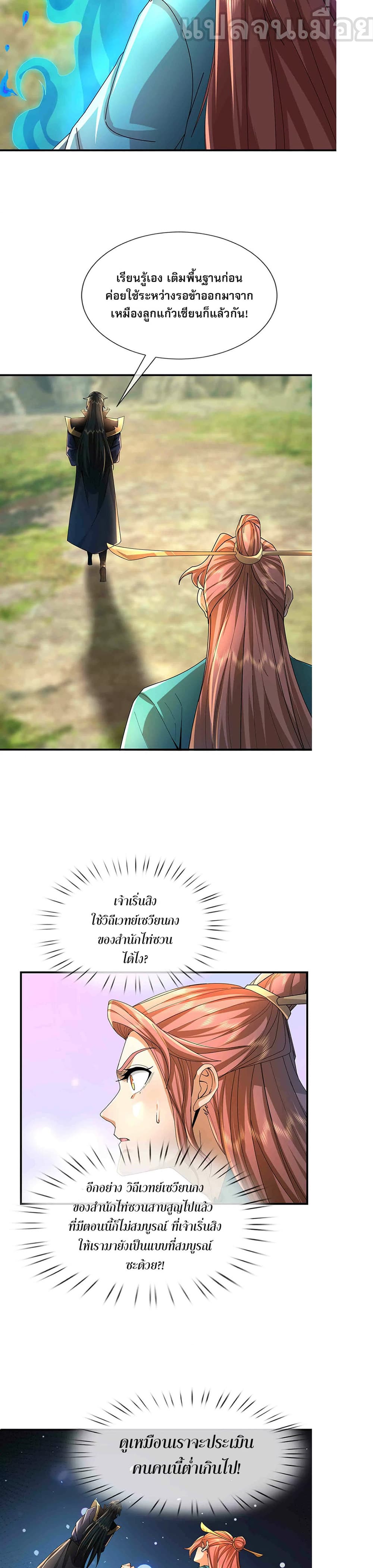 Dormant Since Ancient Times : Thrusting Through the Heavens After Coming Into Being ตอนที่ 10 37