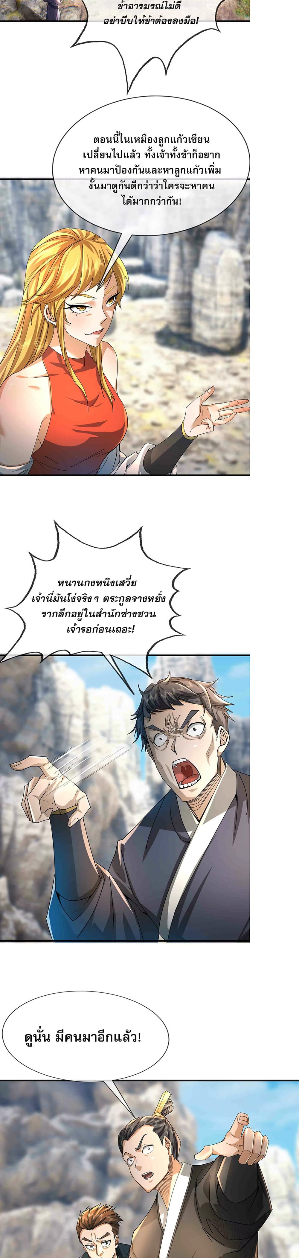 Dormant Since Ancient Times : Thrusting Through the Heavens After Coming Into Being ตอนที่ 10 39
