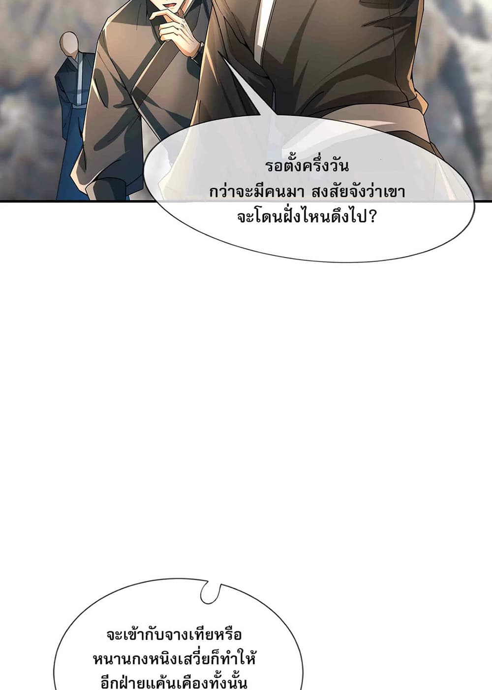 Dormant Since Ancient Times : Thrusting Through the Heavens After Coming Into Being ตอนที่ 10 40