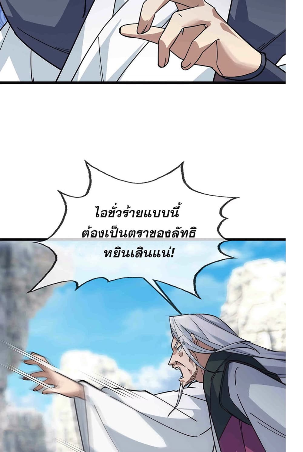 Dormant Since Ancient Times : Thrusting Through the Heavens After Coming Into Being ตอนที่ 10 8