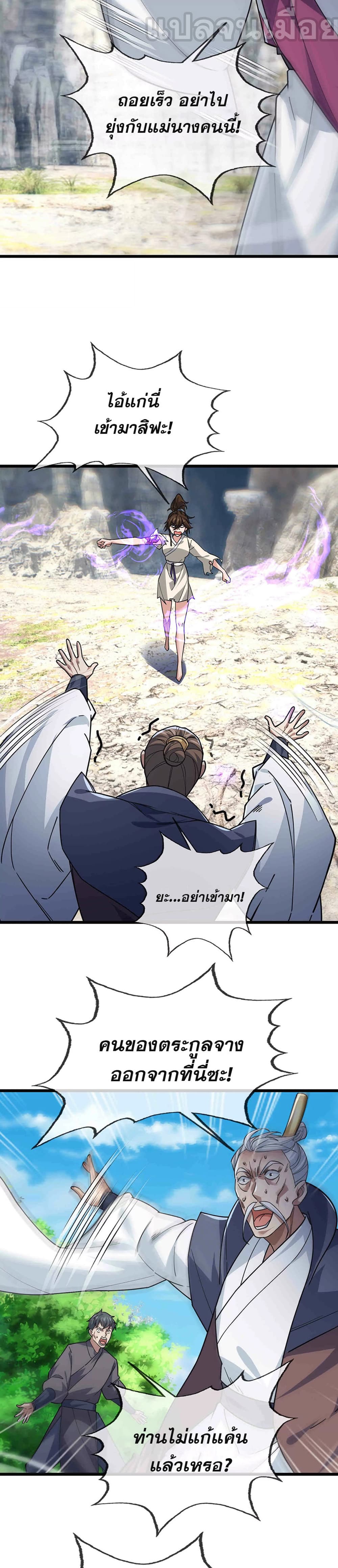 Dormant Since Ancient Times : Thrusting Through the Heavens After Coming Into Being ตอนที่ 10 9