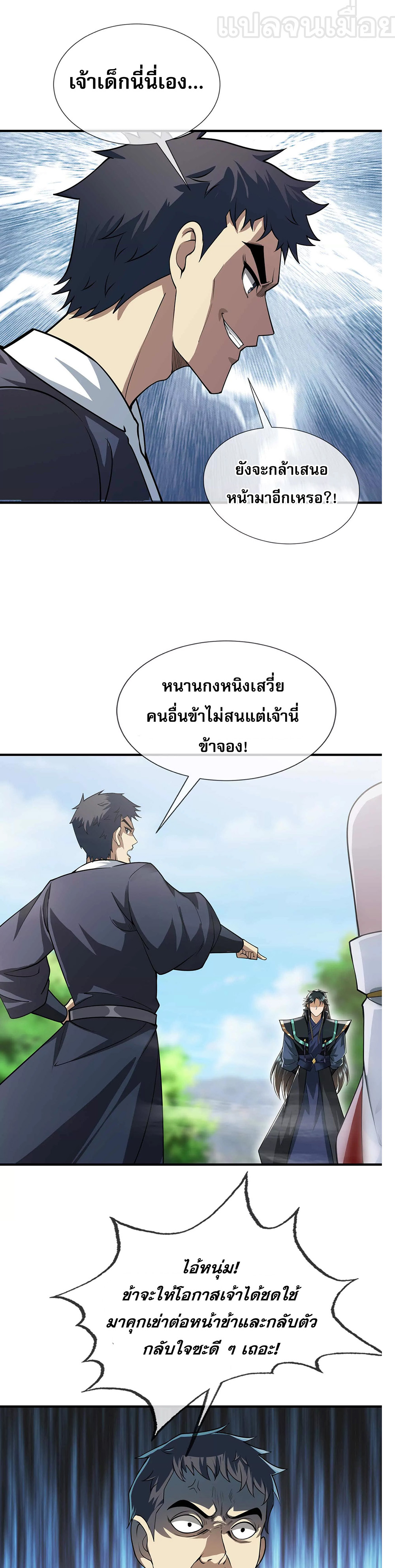 Dormant Since Ancient Times : Thrusting Through the Heavens After Coming Into Being ตอนที่ 11 1