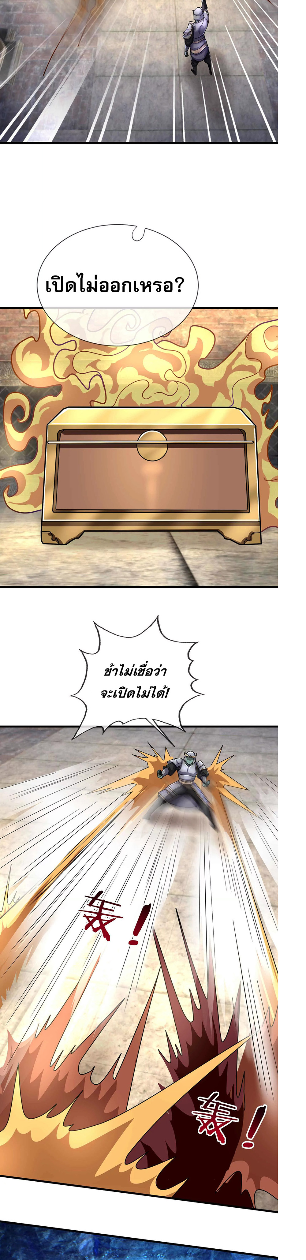 Dormant Since Ancient Times : Thrusting Through the Heavens After Coming Into Being ตอนที่ 11 11