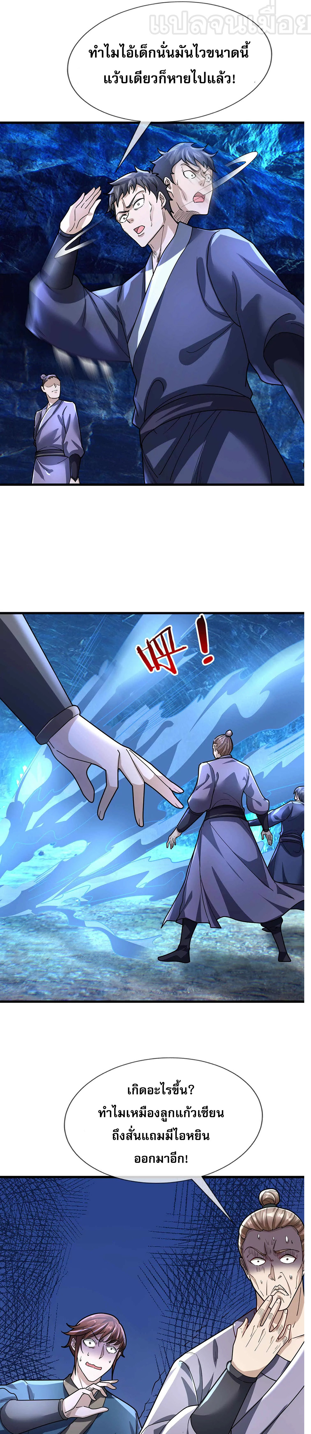Dormant Since Ancient Times : Thrusting Through the Heavens After Coming Into Being ตอนที่ 11 13