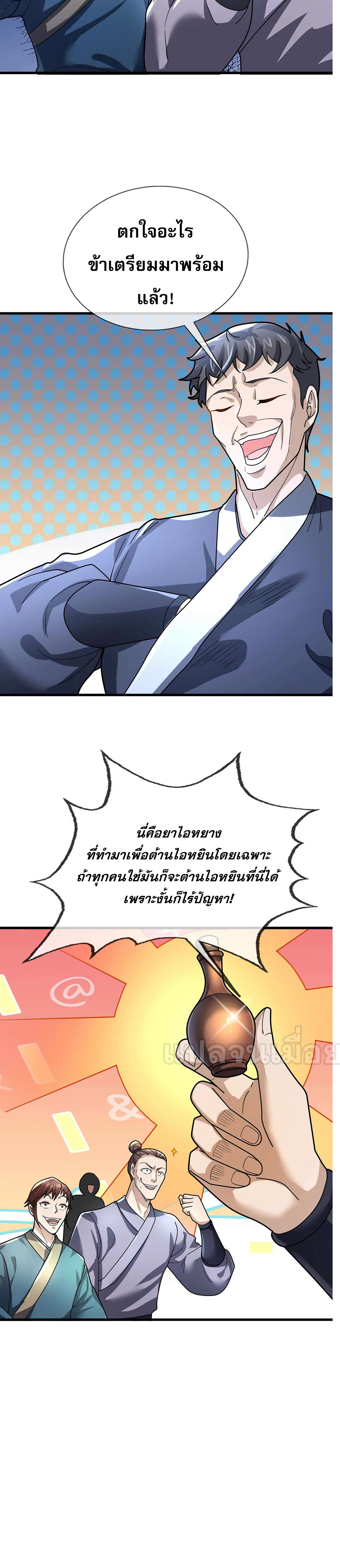 Dormant Since Ancient Times : Thrusting Through the Heavens After Coming Into Being ตอนที่ 11 14