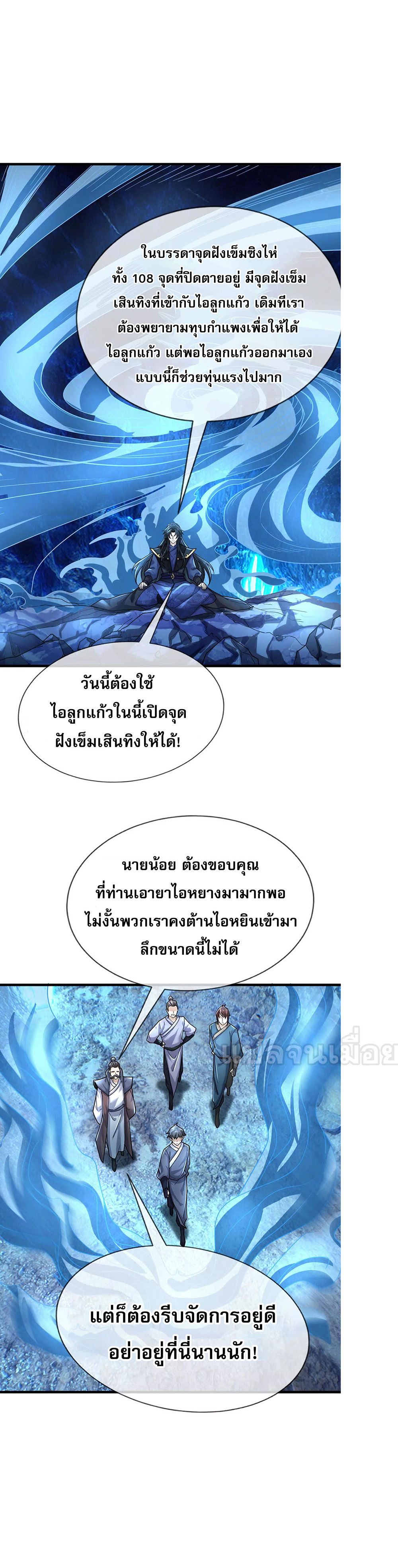 Dormant Since Ancient Times : Thrusting Through the Heavens After Coming Into Being ตอนที่ 11 18