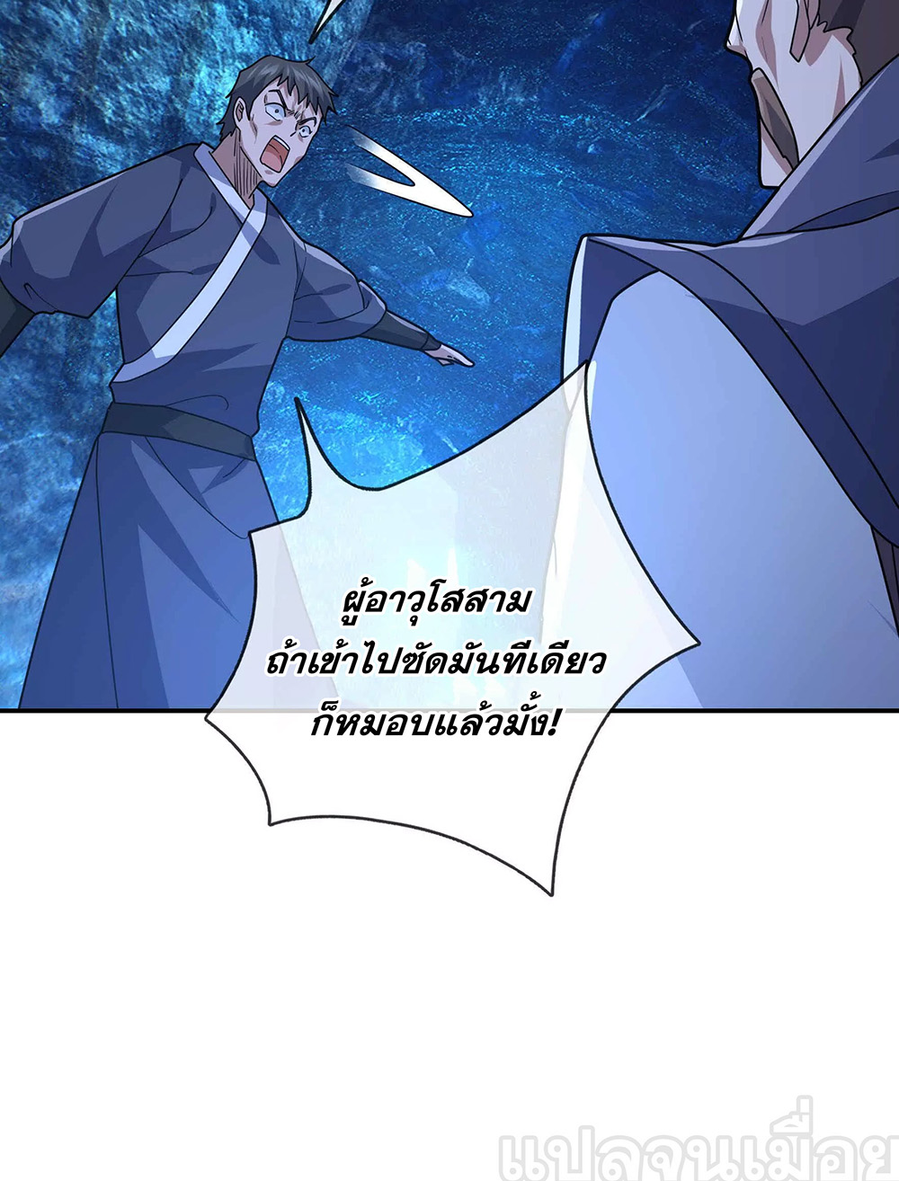Dormant Since Ancient Times : Thrusting Through the Heavens After Coming Into Being ตอนที่ 11 20