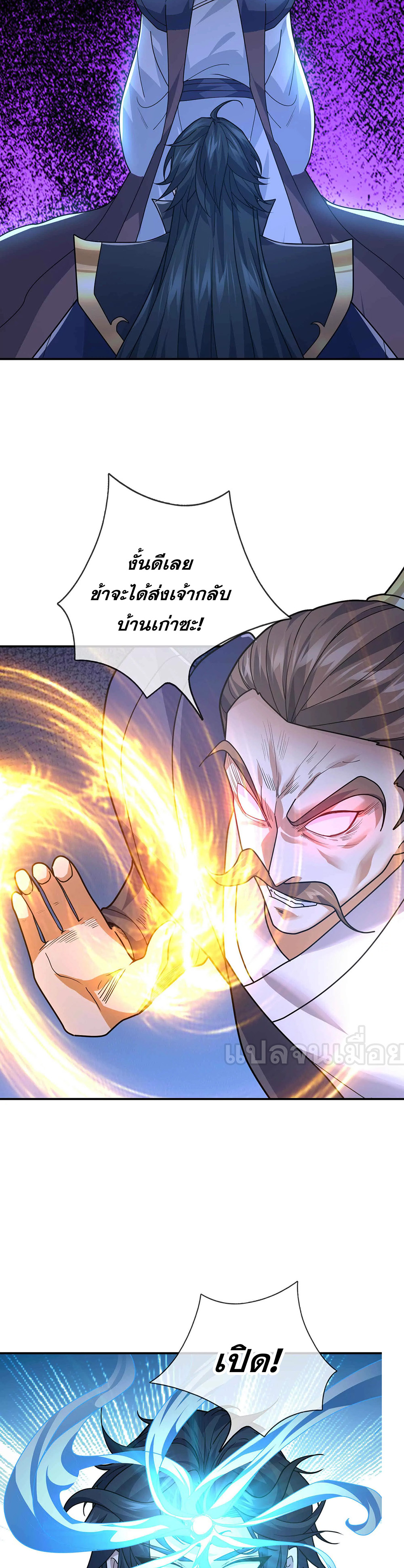 Dormant Since Ancient Times : Thrusting Through the Heavens After Coming Into Being ตอนที่ 11 23