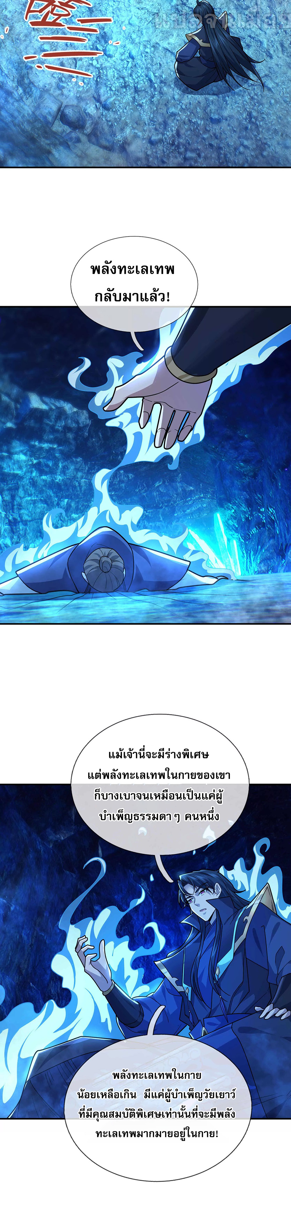 Dormant Since Ancient Times : Thrusting Through the Heavens After Coming Into Being ตอนที่ 11 26