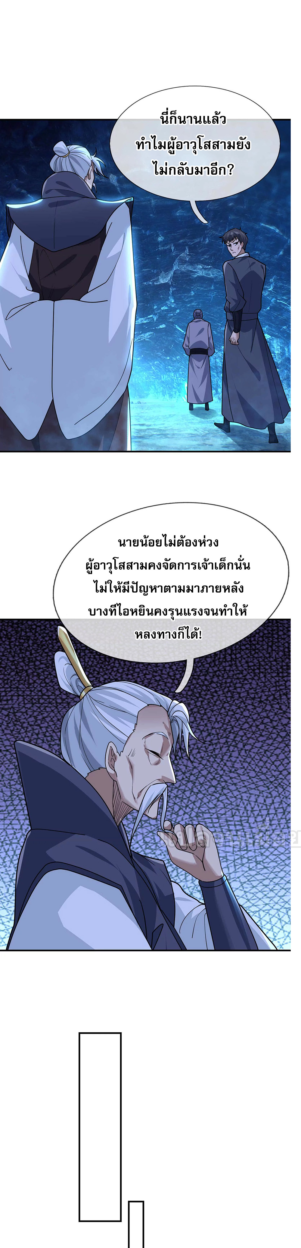 Dormant Since Ancient Times : Thrusting Through the Heavens After Coming Into Being ตอนที่ 11 27