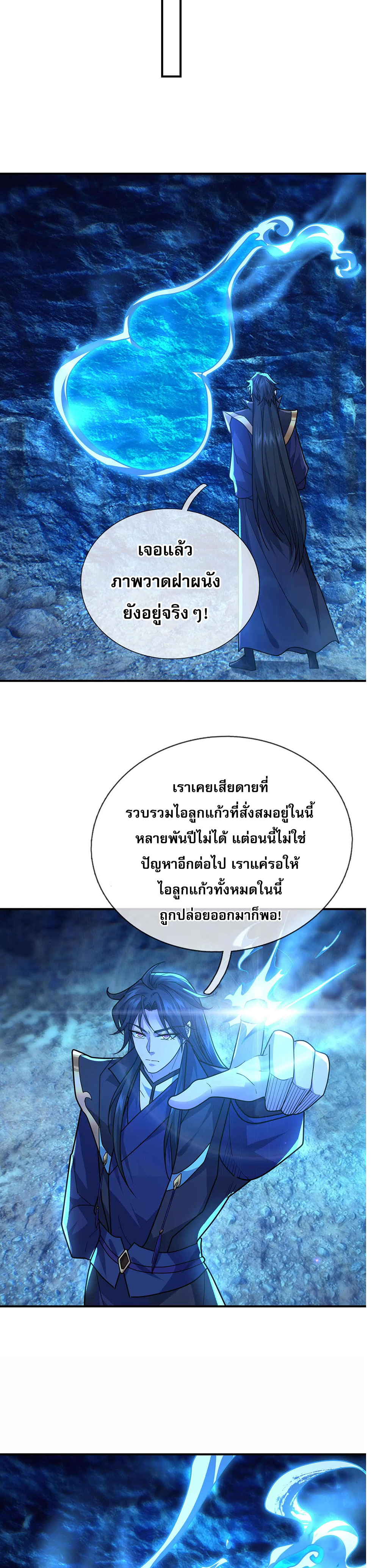 Dormant Since Ancient Times : Thrusting Through the Heavens After Coming Into Being ตอนที่ 11 28