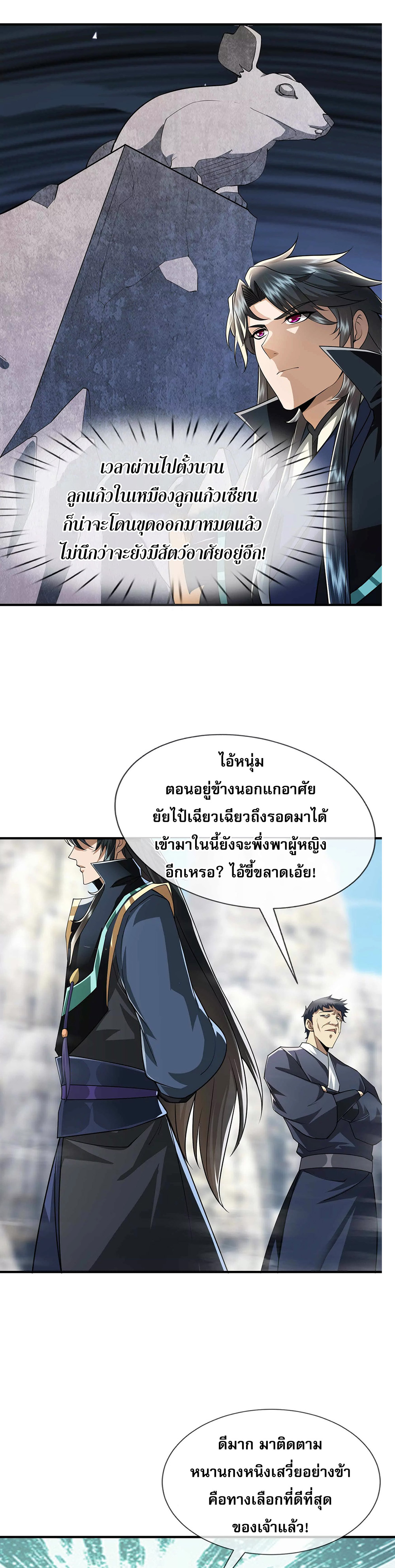 Dormant Since Ancient Times : Thrusting Through the Heavens After Coming Into Being ตอนที่ 11 3