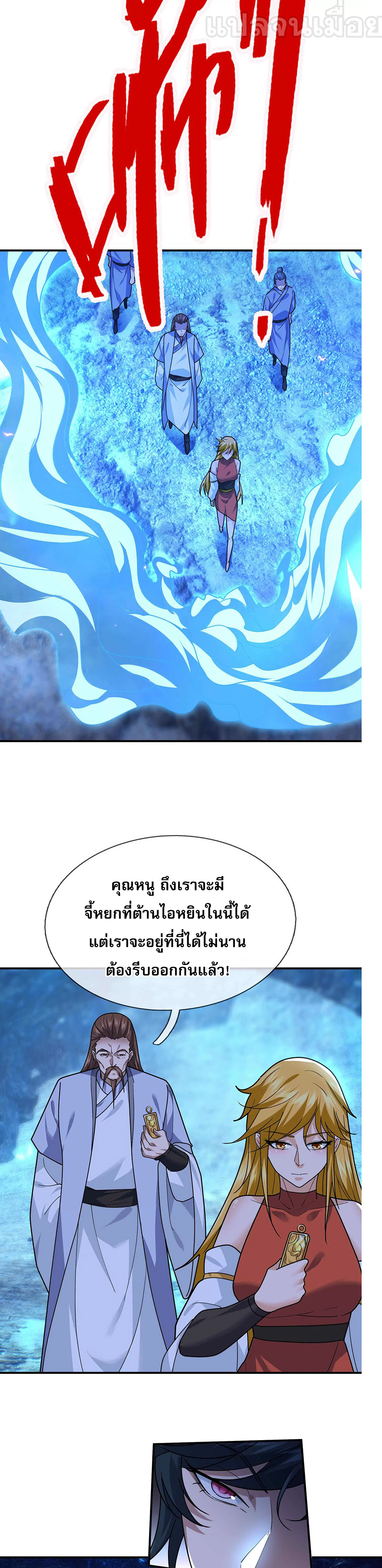 Dormant Since Ancient Times : Thrusting Through the Heavens After Coming Into Being ตอนที่ 11 30
