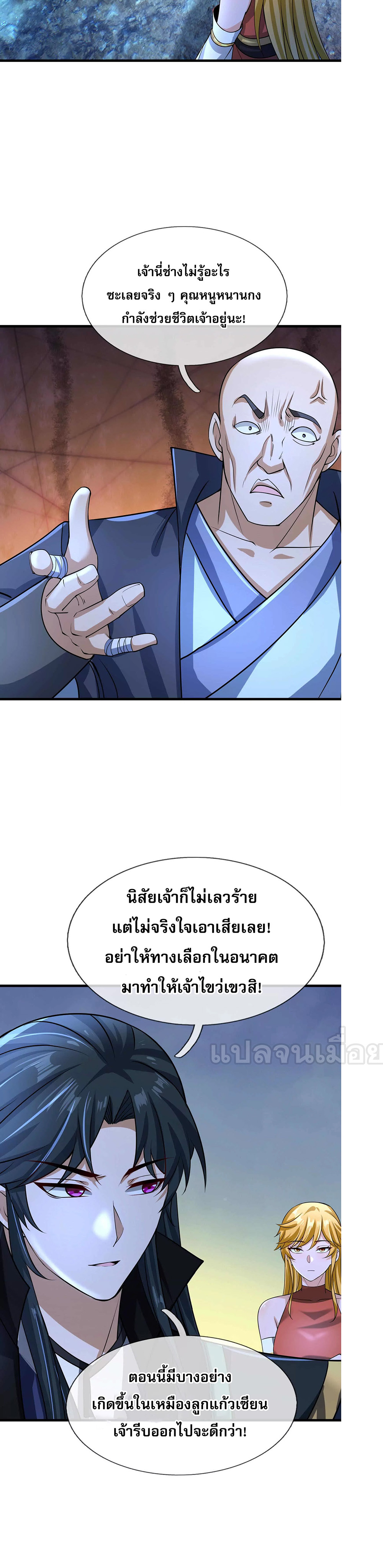Dormant Since Ancient Times : Thrusting Through the Heavens After Coming Into Being ตอนที่ 11 35
