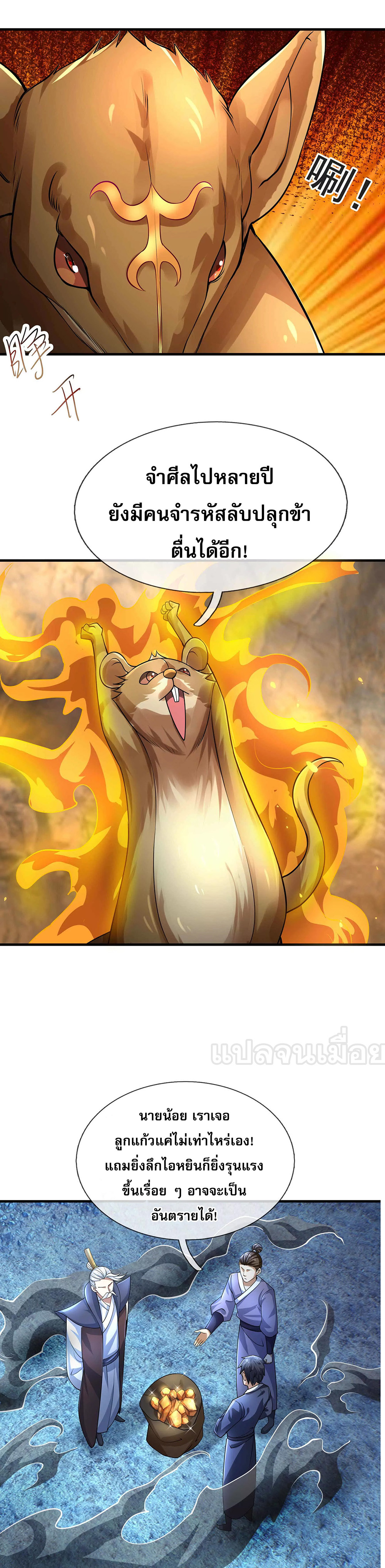 Dormant Since Ancient Times : Thrusting Through the Heavens After Coming Into Being ตอนที่ 11 39