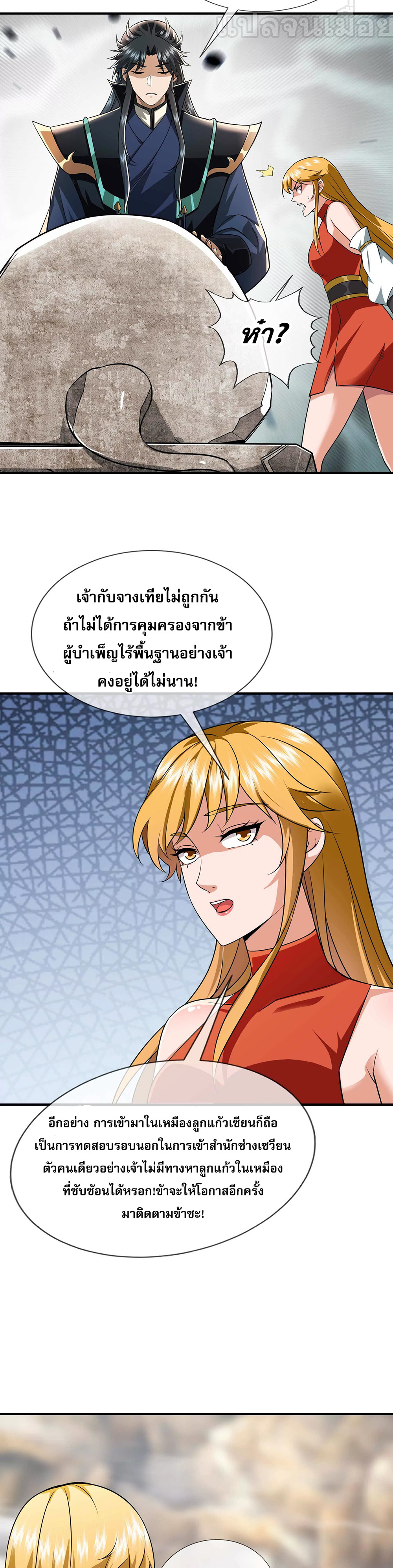 Dormant Since Ancient Times : Thrusting Through the Heavens After Coming Into Being ตอนที่ 11 5