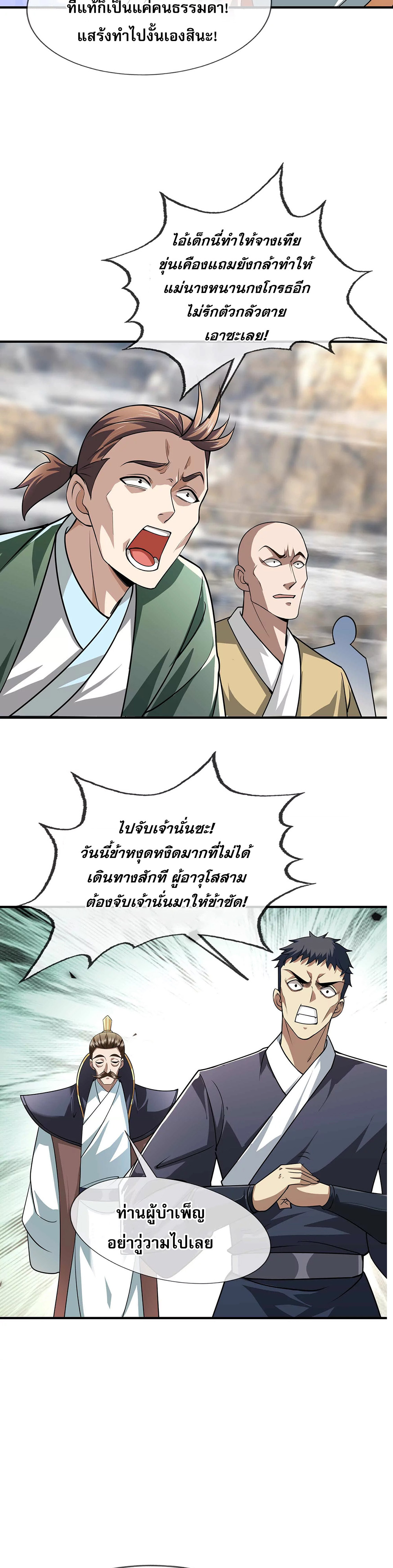 Dormant Since Ancient Times : Thrusting Through the Heavens After Coming Into Being ตอนที่ 11 7