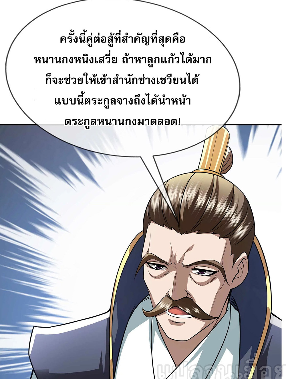 Dormant Since Ancient Times : Thrusting Through the Heavens After Coming Into Being ตอนที่ 11 8