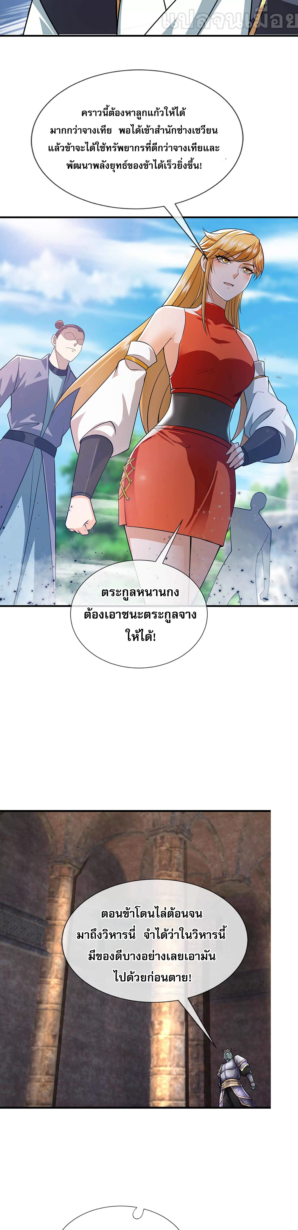 Dormant Since Ancient Times : Thrusting Through the Heavens After Coming Into Being ตอนที่ 11 9