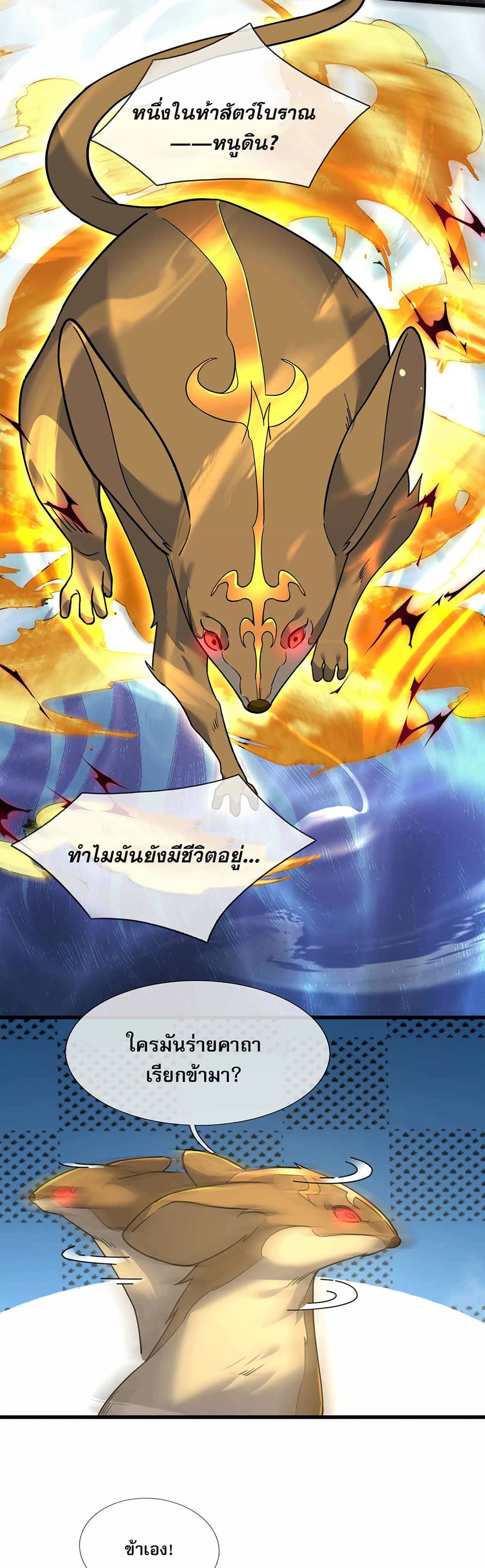 Dormant Since Ancient Times : Thrusting Through the Heavens After Coming Into Being ตอนที่ 13 11