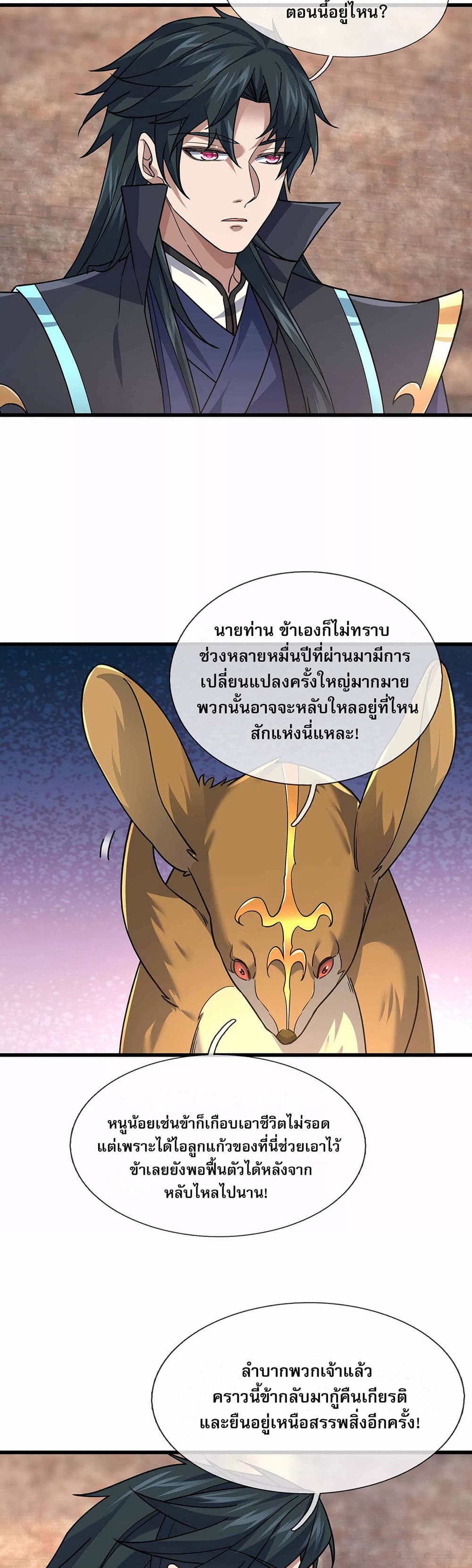 Dormant Since Ancient Times : Thrusting Through the Heavens After Coming Into Being ตอนที่ 13 15
